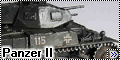 Tamiya 1/35 Panzer II - Panzer не позер