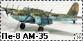 Звезда 1/72 Пе-8 АМ-351