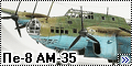 Звезда 1/72 Пе-8 АМ-353
