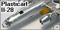 Plasticart 1/100 Ил-28Т (Il-28) - Старый знакомый, ч.1