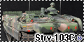 Trumpeter 1/72 Strv-103C – Безбашенный швед