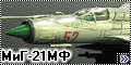  Eduard 1/144 МиГ-21МФ - Приятная мелочь