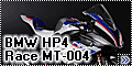 Meng 1/9 BMW HP4 Race MT-004
