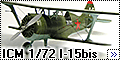 ICM 1/72 И-15 бис (I-15bis) — жаркое лето 41-ого