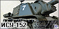 Звезда 1/35 ИСУ-152 