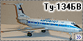 Звезда 1/144 Ту-134БВ RA-65931