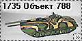 1/35 Проект лёгкого танка Объект 788