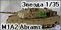 Звезда 1/35 M1A2 Abrams (Zvezda)