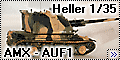 Heller 1/35 AMX - AUF1 155-мм самоходная пушка