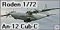 Roden 1/72 Ан-12БК-ППС (An-12 Cub-C) - Проверяйте литники, н