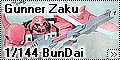 Обзор Gunner Zaku Warrior 1/144 - BunDai (Gundam Seed)
