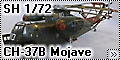 Special Hobby 1/72 CH-37B Mojave - Любимый Чебурашка
