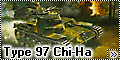 Обзор 1/35 Type 97 Chi-Ha - Tamiya vs Fine Molds