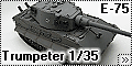 Trumpeter 1/35 Е-75 в top комплектациии из World of Tanks