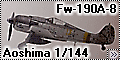 Обзор Aoshima 1/144 Fw-190A-8 JG300