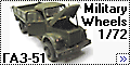 Military Wheels 1/72 ГАЗ-51/Lublin 51