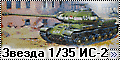 Обзор Звезда 1/35 ИС-2 №3524(Zvezda IS-2)