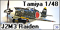 Tamiya 1/48 J2M3 Raiden - Гром в конце зимы