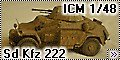 ICM 1/48 Sd Kfz 222 DAK Ливия 1943