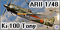 Обзор ARII 1/48 Ki-100 Tony