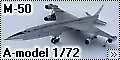 А-модел 1/72 Мясищев М-50 (A-model M-50 Bounder)