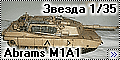 Звезда 1/35 Abrams M1A1 - Звёздный Абрамс