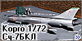 Kopro (Kp) 1/72 Су-7БКЛ (Su-7BKL Fitter-A) - на аэродроме