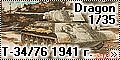 Обзор Dragon 1/35 T-34/76 Mod.1941 #6205 - Легендарная тридц