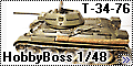 HobbyBoss 1/48 Т-34-76 (T-34-76) - Броня крепка, а танки наш