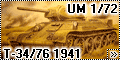 Обзор UM 1/72 Tank T-34/76 (1941)