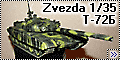 Звезда 1/35 Т-72Б (Zvezda T-72)