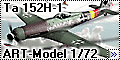 Обзор ART-Model 1/72 Ta-152H-1- Истинный ариец