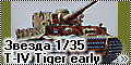 Обзор Звезда 1/35 T-IV Tiger early (Zvezda)