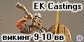 EK Castings 54 мм викинг 9-10 вв (Viking IX-X century A.C.)