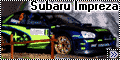 Tamiya 1/24 Subaru Impreza - Семейная постройка