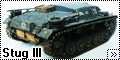 Звезда 1/35 Stug III Ausf. B--2