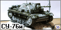 Military Wheels 1/72 Модель танка СУ-76и (иностранная)1