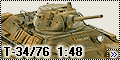Т-34/76 HobbyBoss 1:48