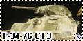 Звезда 1/35 Т-34-76 СТЗ - Игрушка-подобие на подставке