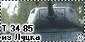 Walkaround Т-34 из Луцка