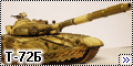 Звезда 1/35 Т-72 Б - Советский основной танк3