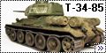 Звезда 1/35 Т-34-85--4