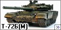 Конверсия Tamiya+Miniarm 1/35 Т-72Б(М)-1