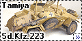 Tamiya 1/35 Sd.Kfz.223 - крыса пустыни