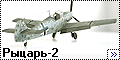 Tamiya 1/48 Bf-109E-3 - Рыцарь-2