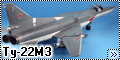 Trumpeter 1/72 Ту-22М3 - Изкоробка, длинною в год