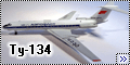 Звезда 1/144 Ту-134 - Классическая сборка