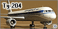 Звезда 1/144 Ту-204 Аэрофлот СССР