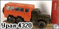 ICM,Elf,Balaton Modell 1/72 Урал-4320 - Вахтовый автобус