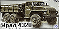 Обзор Алангер 1/35 Урал-4320 (Alanger Ural-4320)